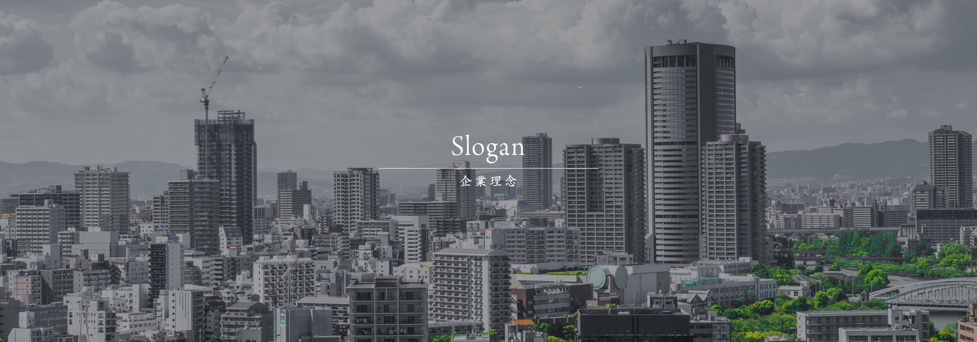 企業理念